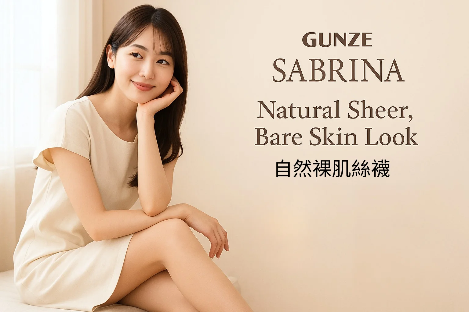 GUNZE SABRINA Natural自然裸肌絲襪